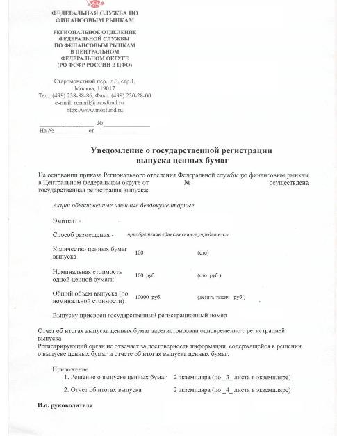 Регистрация акций