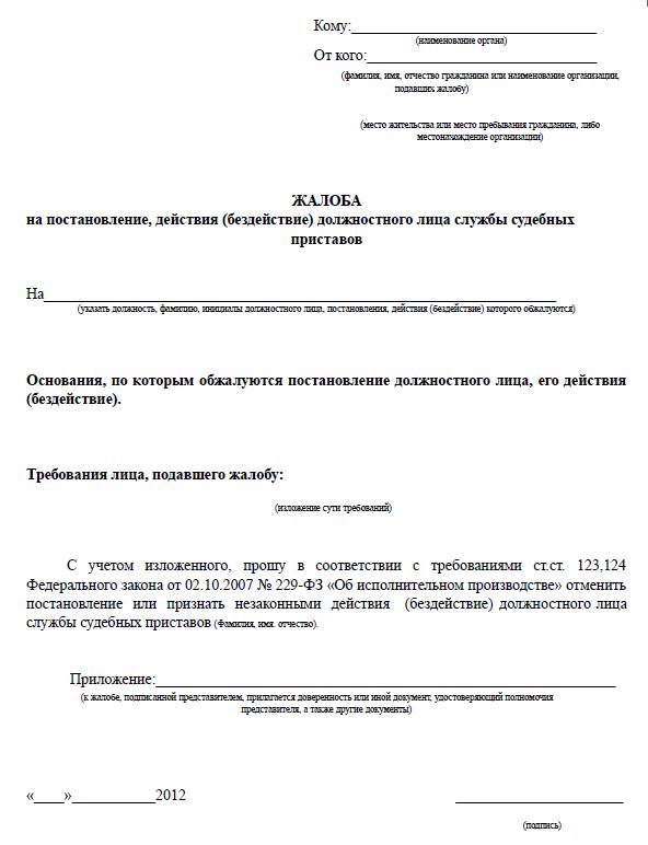 КАК ЗАСТАВИТЬ ПРИСТАВОВ РАБОТАТЬ?