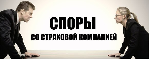 Один случай из практики страховых споров: отказ в выплате страхового возмещения по КАСКО